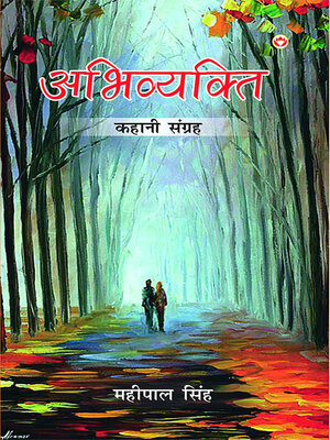cover image of Abhivyakti (अभिव्यक्ति)